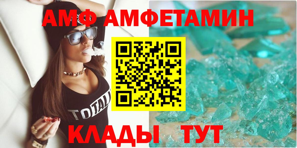 АМФ  Amphetamine 98%  Вход с VPN  Арсеньев  АМФ 