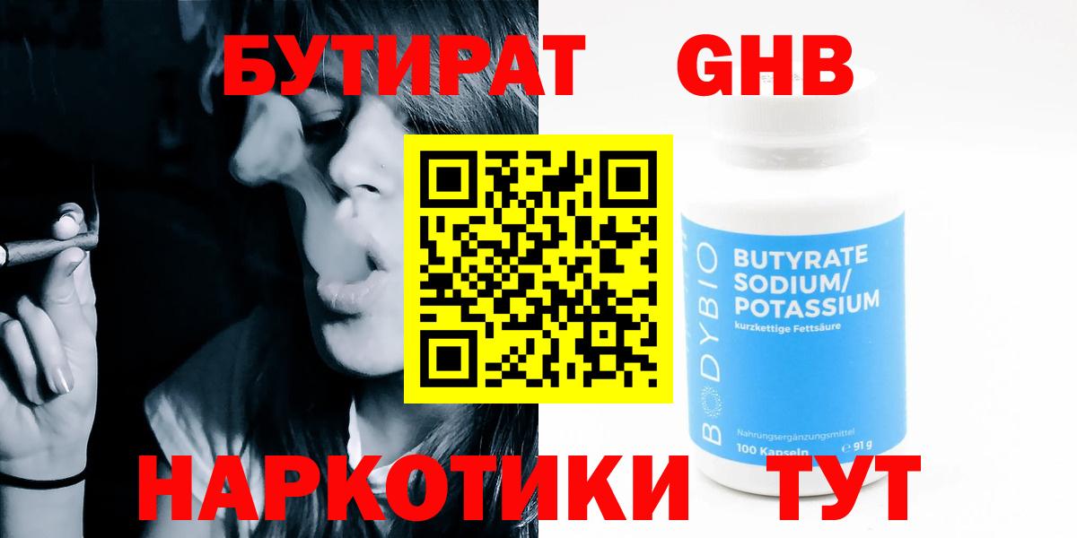 Бутират 1.4BDO Арсеньев