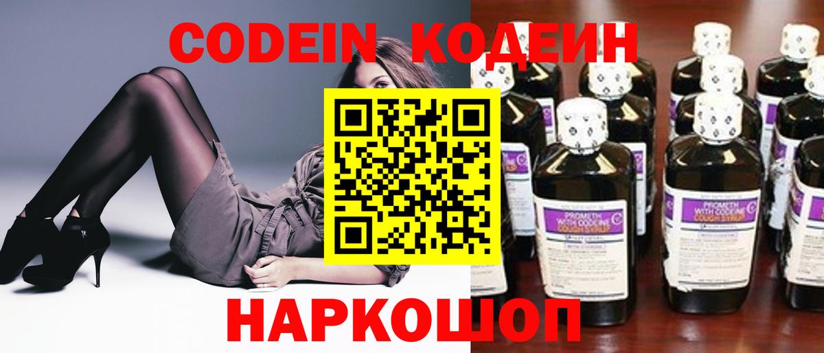 Кодеиновый сироп Lean Purple Drank  Вход с VPN  Арсеньев 
