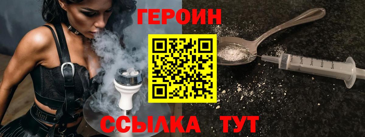 ГЕРОИН белый Арсеньев