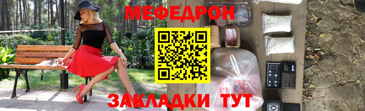Меф мяу мяу  Арсеньев